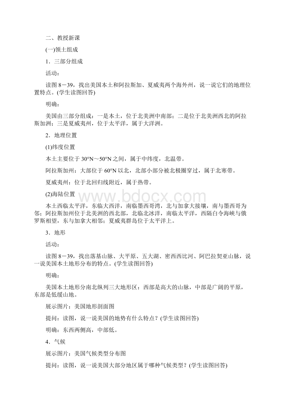 湘教版地理七年级下册《美国》省优质课一等奖教案.docx_第2页