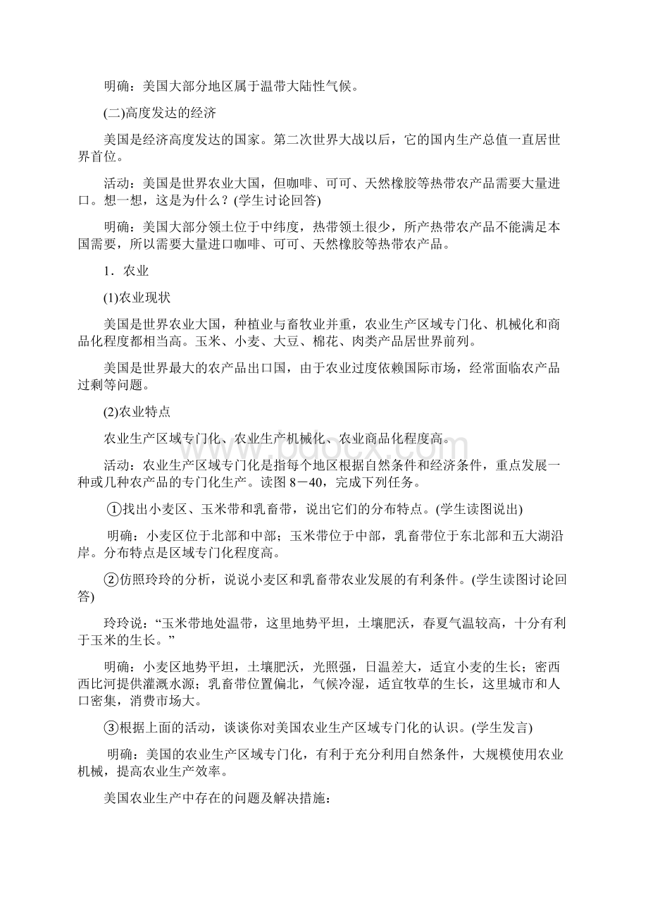 湘教版地理七年级下册《美国》省优质课一等奖教案.docx_第3页