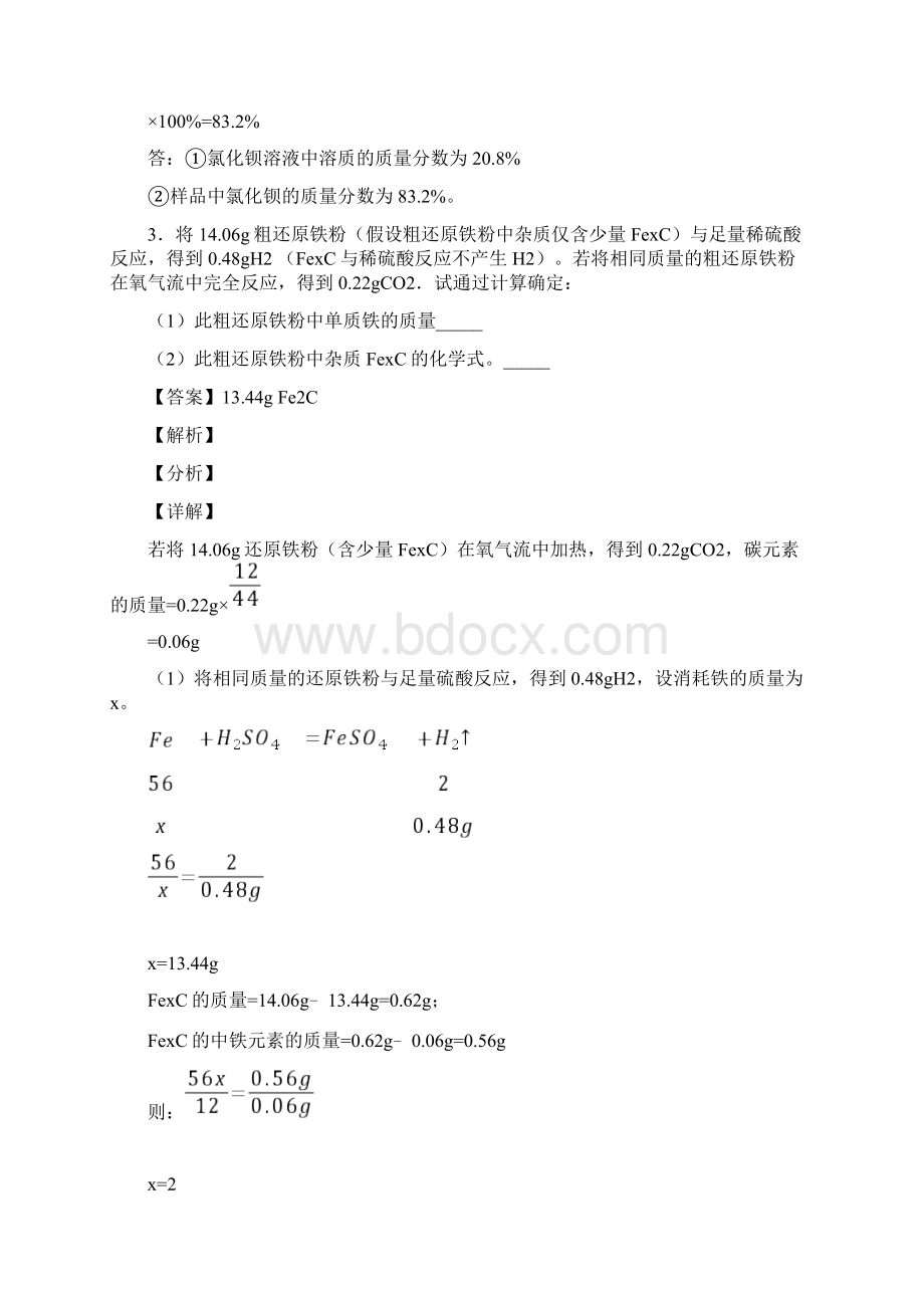 化学计算题单元测试题含答案 2Word下载.docx_第3页