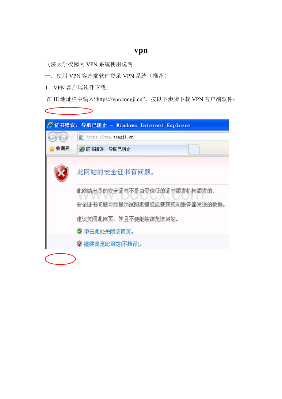 vpn.docx_第1页