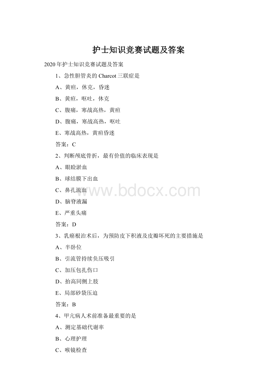 护士知识竞赛试题及答案Word格式文档下载.docx_第1页