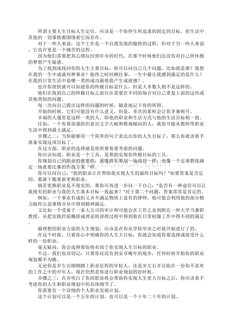 30岁前如何做好人生规划Word文件下载.docx_第3页