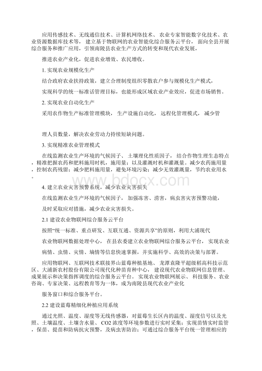 XX县智慧农业项目方案Word下载.docx_第2页