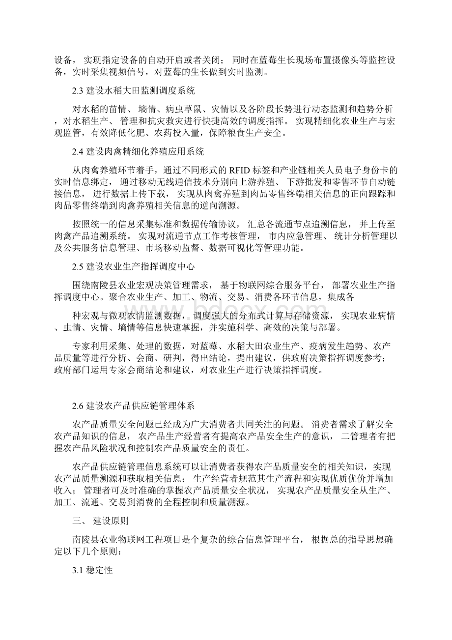 XX县智慧农业项目方案.docx_第3页