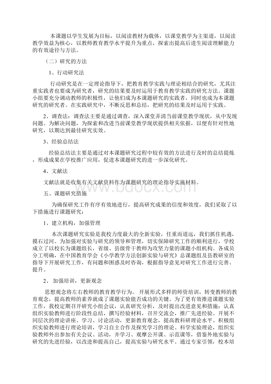 提高后进生的策略方法和研究方案结题报告.docx_第3页