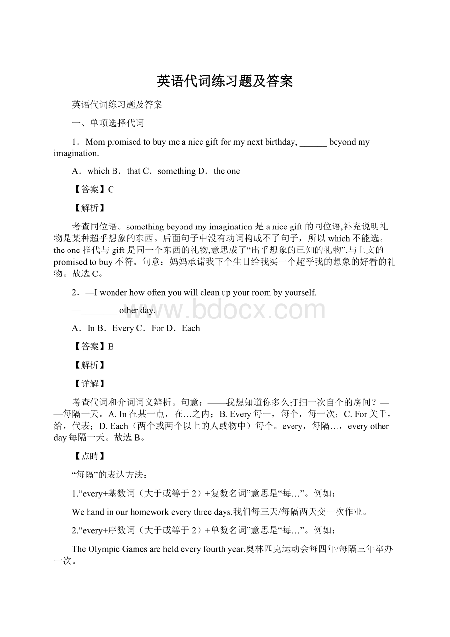 英语代词练习题及答案Word文件下载.docx