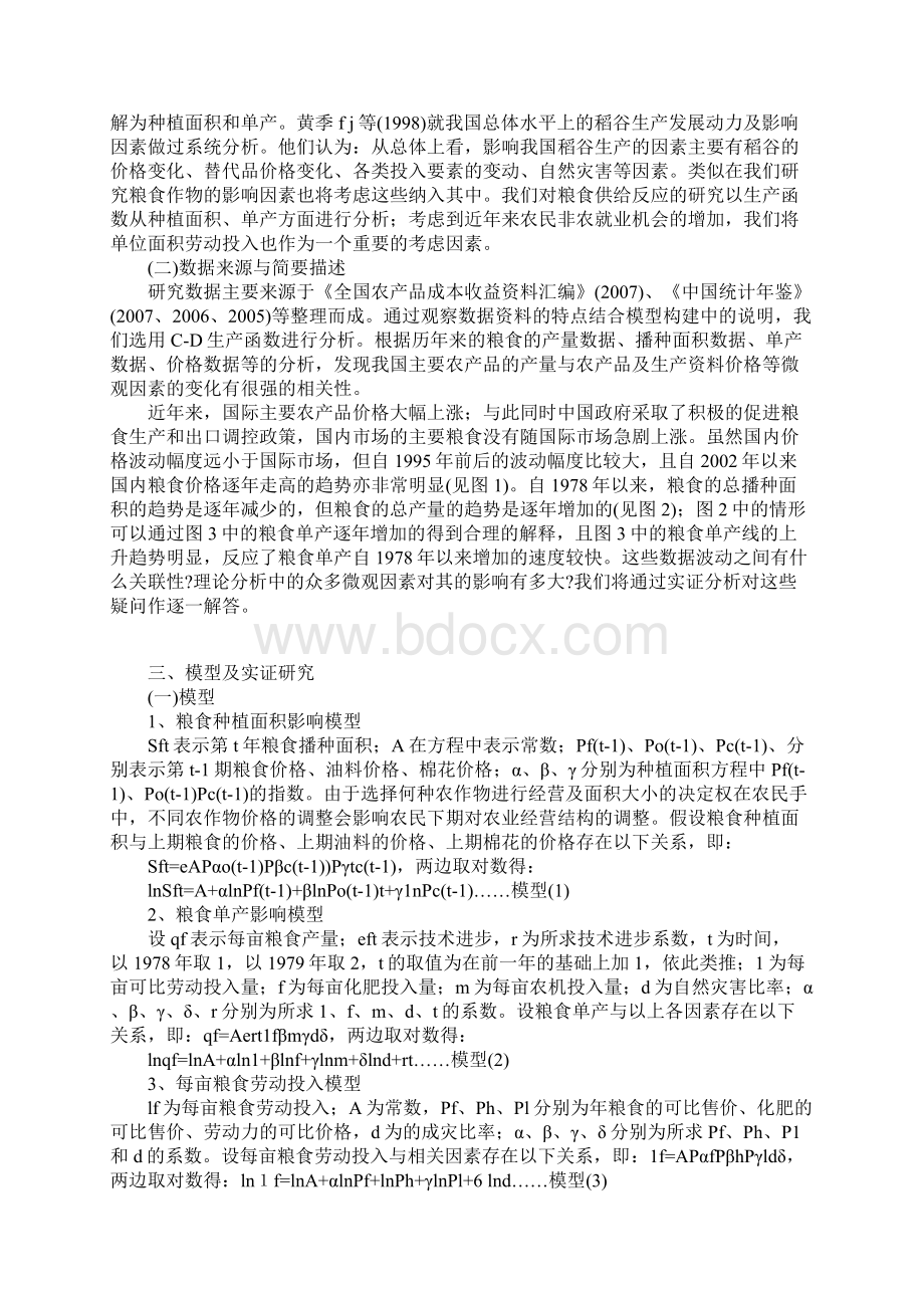 微观因素的变动对粮食生产波动影响的实证分析.docx_第3页