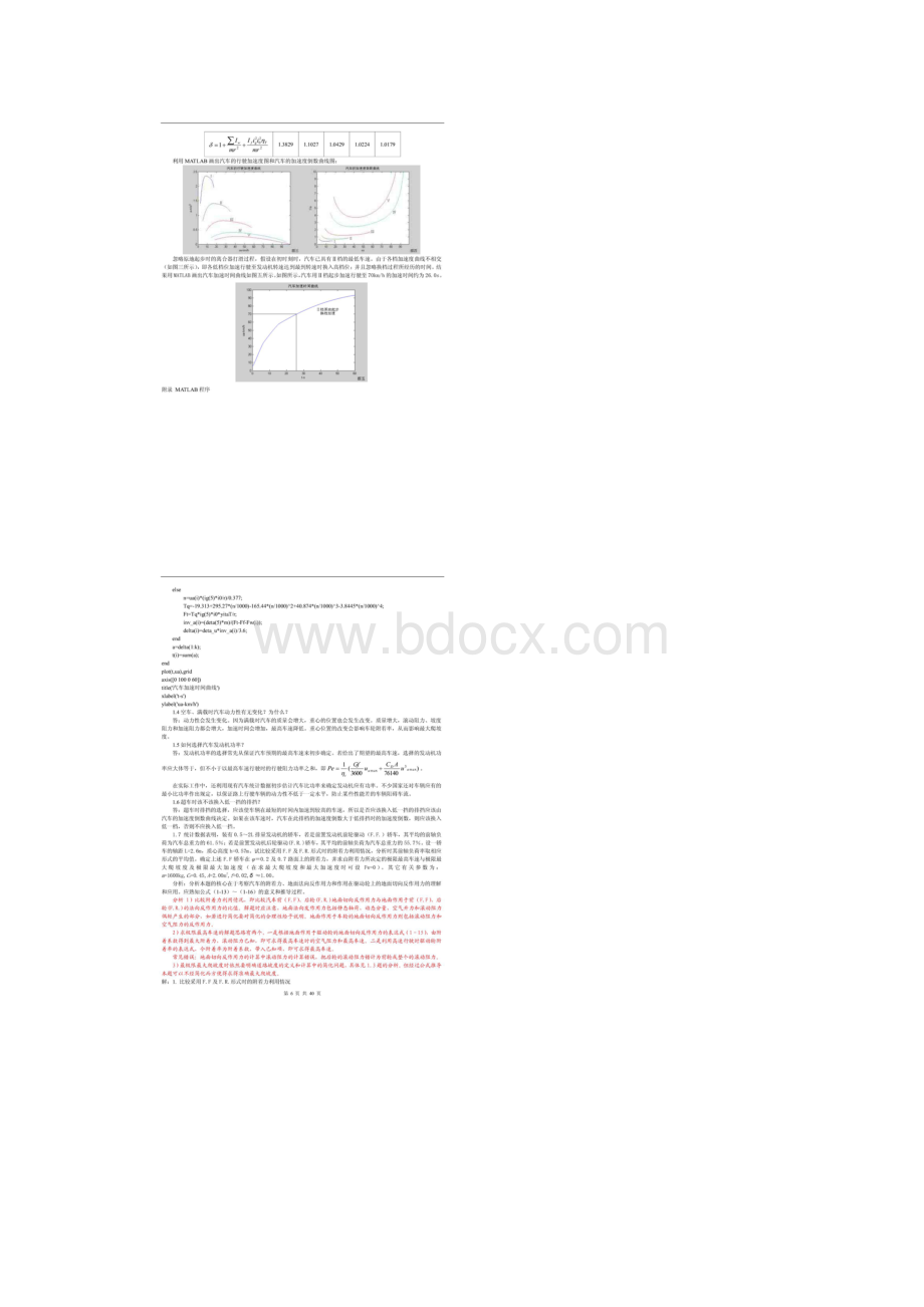 汽车理论课后答案文档格式.docx_第2页