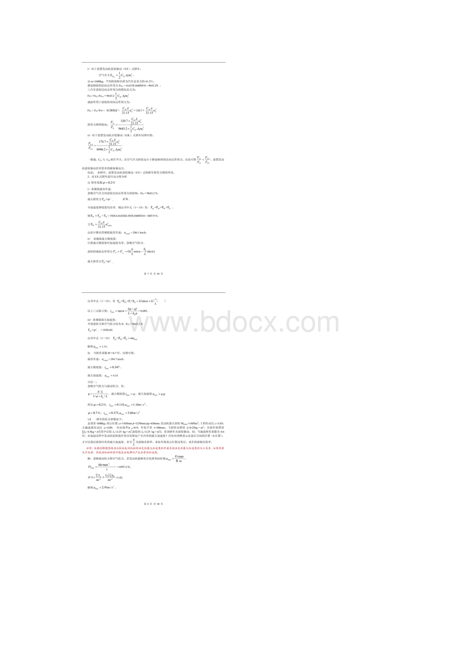 汽车理论课后答案文档格式.docx_第3页