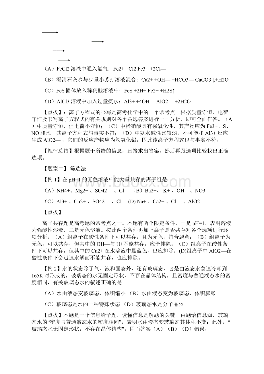 高考化学各题型解答技巧.docx_第2页