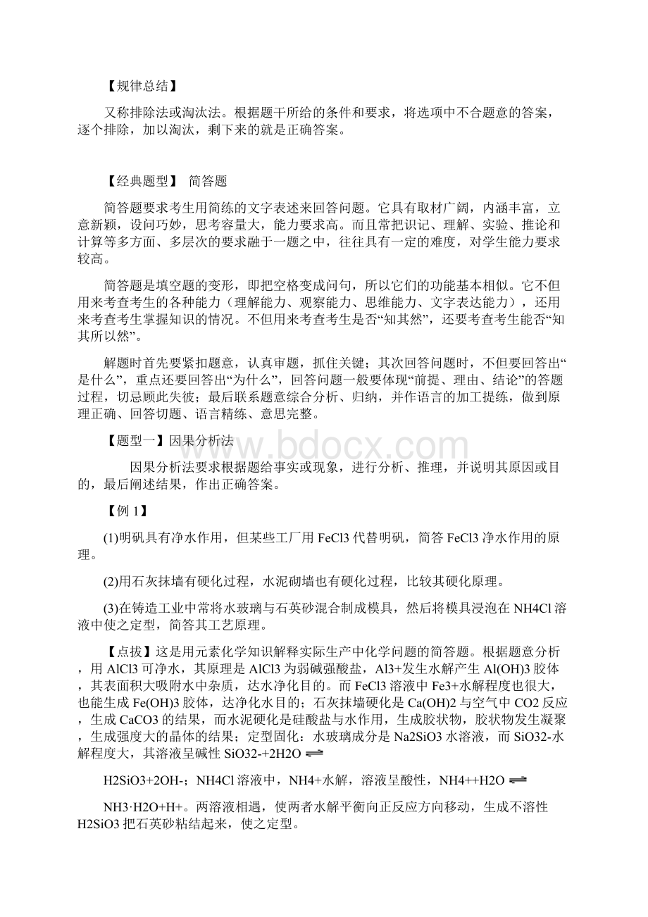 高考化学各题型解答技巧.docx_第3页