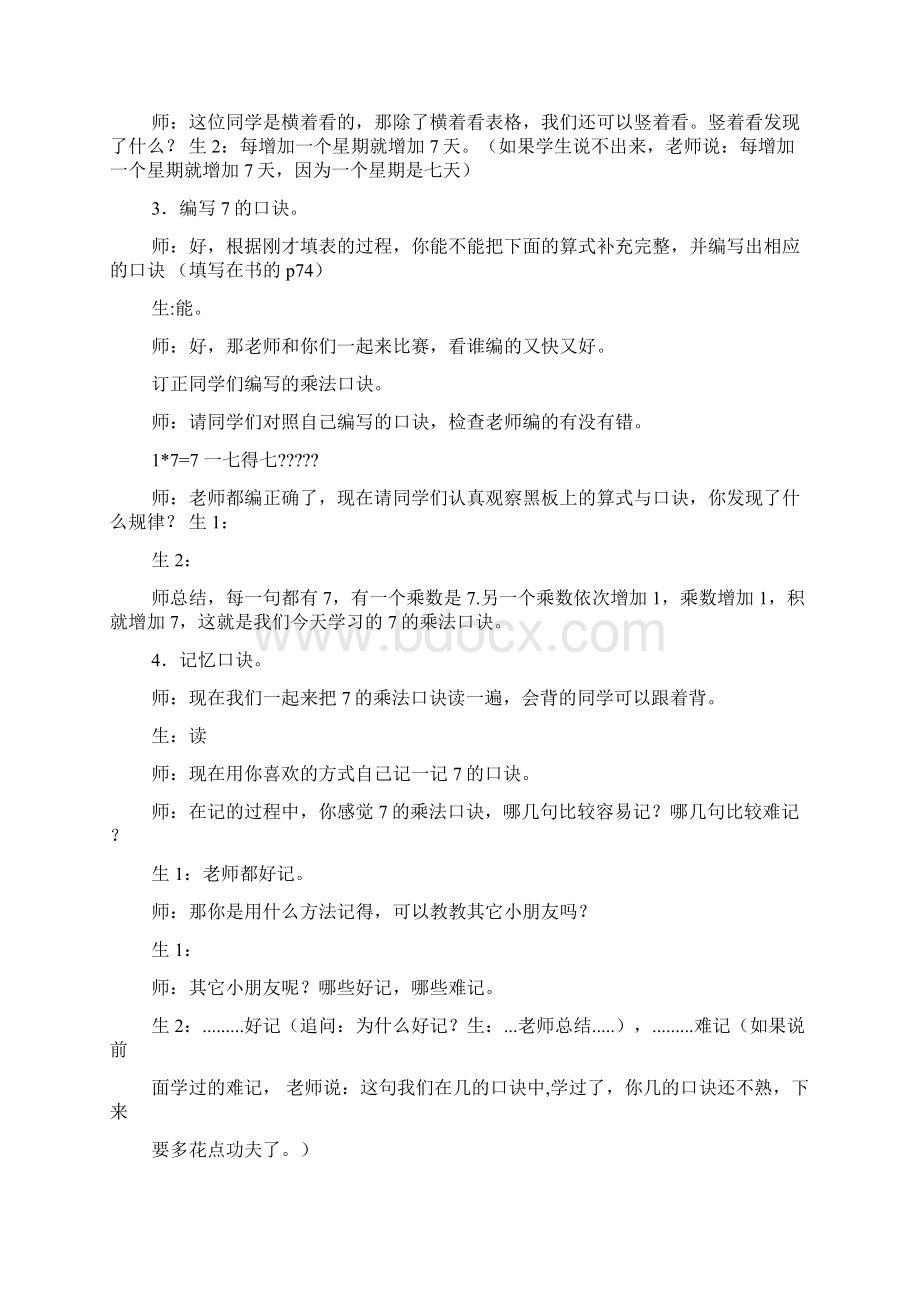 一周有七天教案Word文档下载推荐.docx_第3页