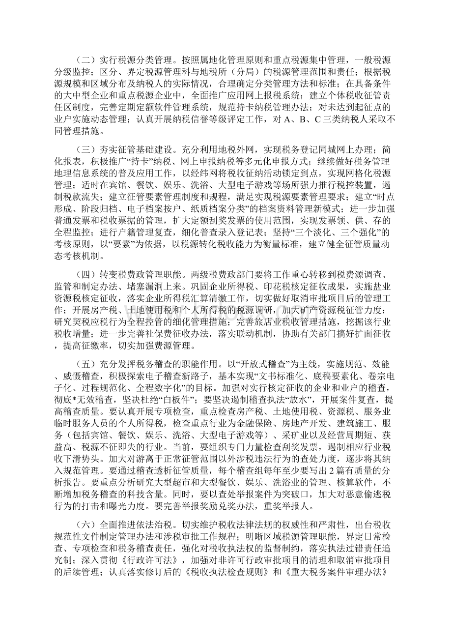 地方税收工作要点Word文件下载.docx_第2页