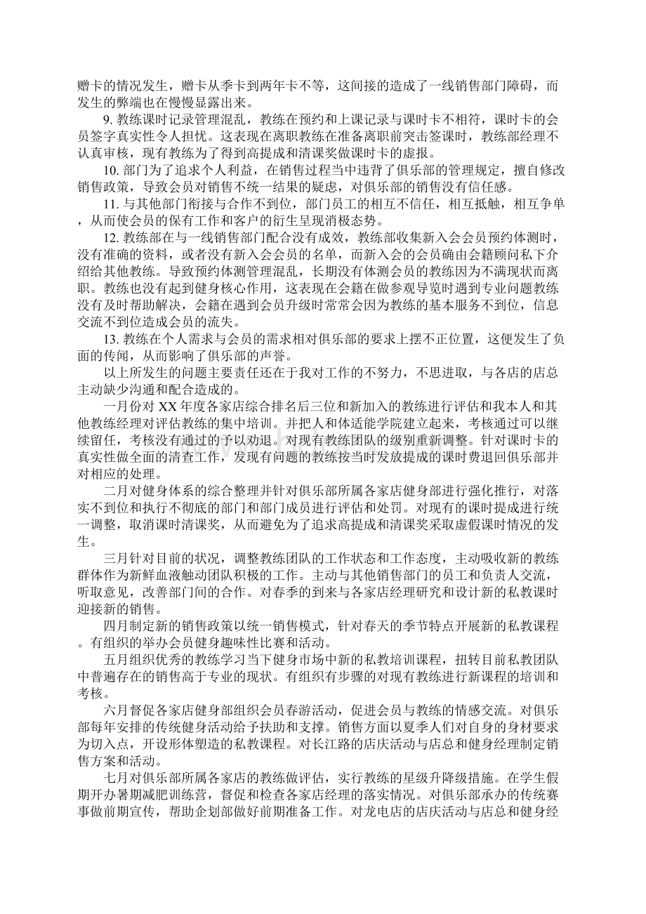 XX年健身教练工作总结.docx_第2页