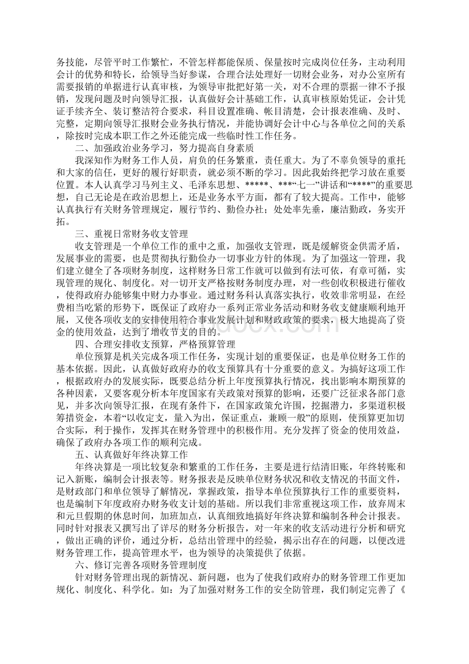 小企业财务工作计划总结文档格式.docx_第3页