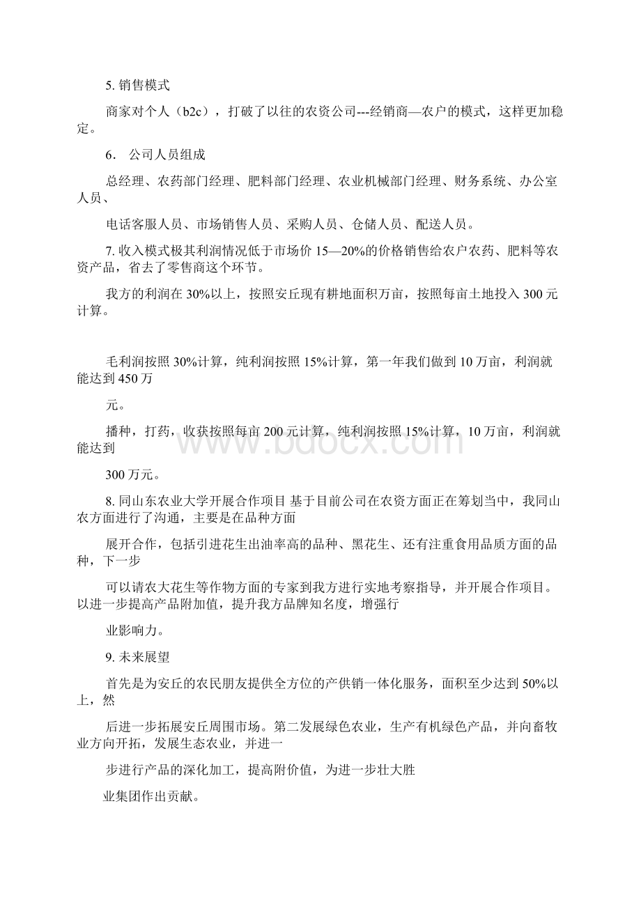 农资业务员工作计划Word格式文档下载.docx_第2页