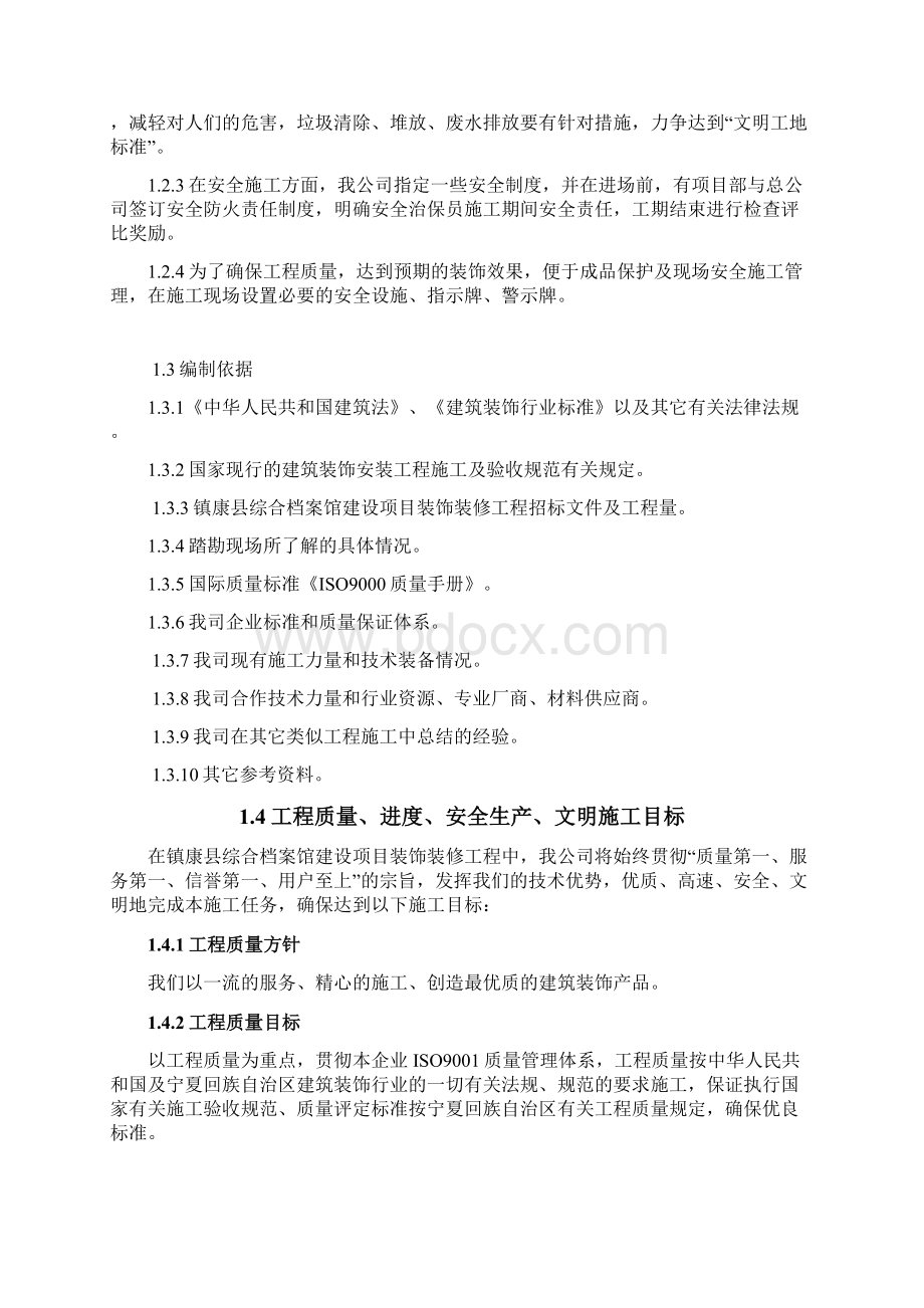 档案馆施工组织设计Word文档下载推荐.docx_第2页