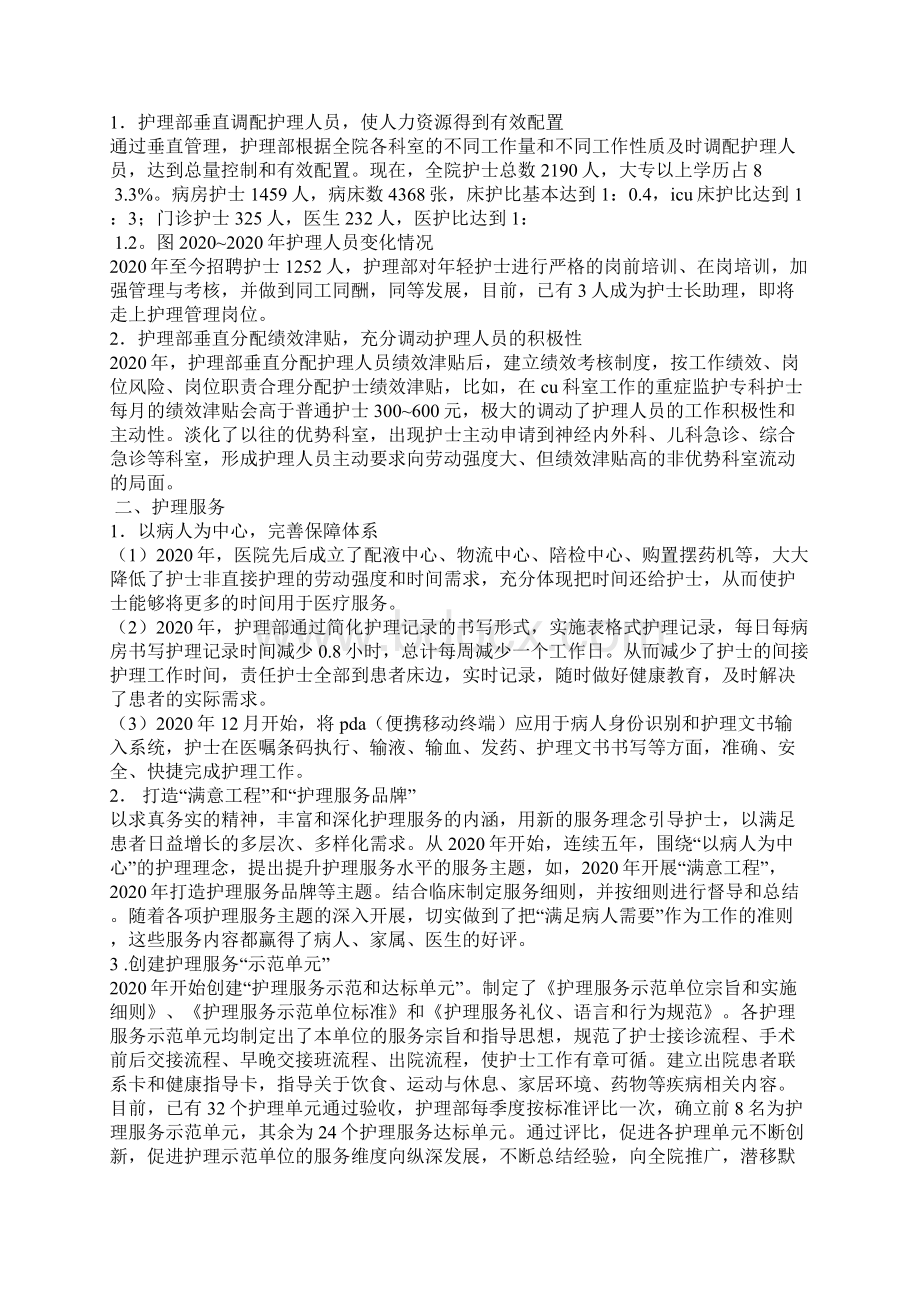 医院优质服务总结精选多篇.docx_第2页