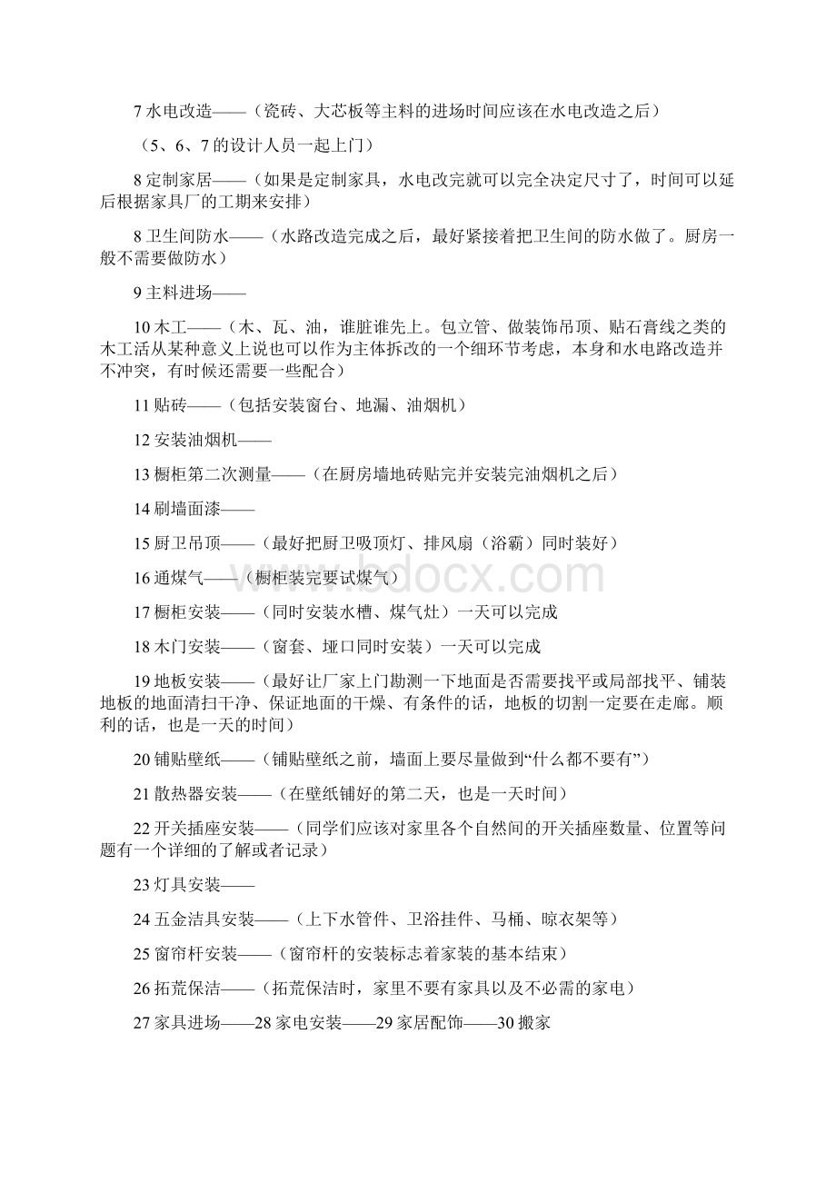 装修前后对比如何重视过程.docx_第2页