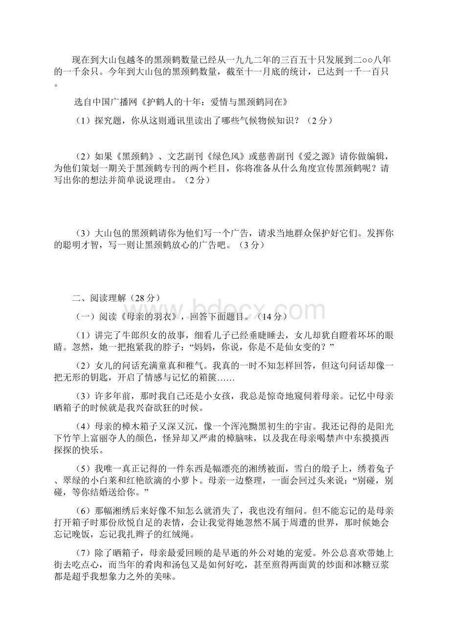 学年最新人教部编本九年级语文上学期期中模拟测试题2及答案精编试题Word文档格式.docx_第3页