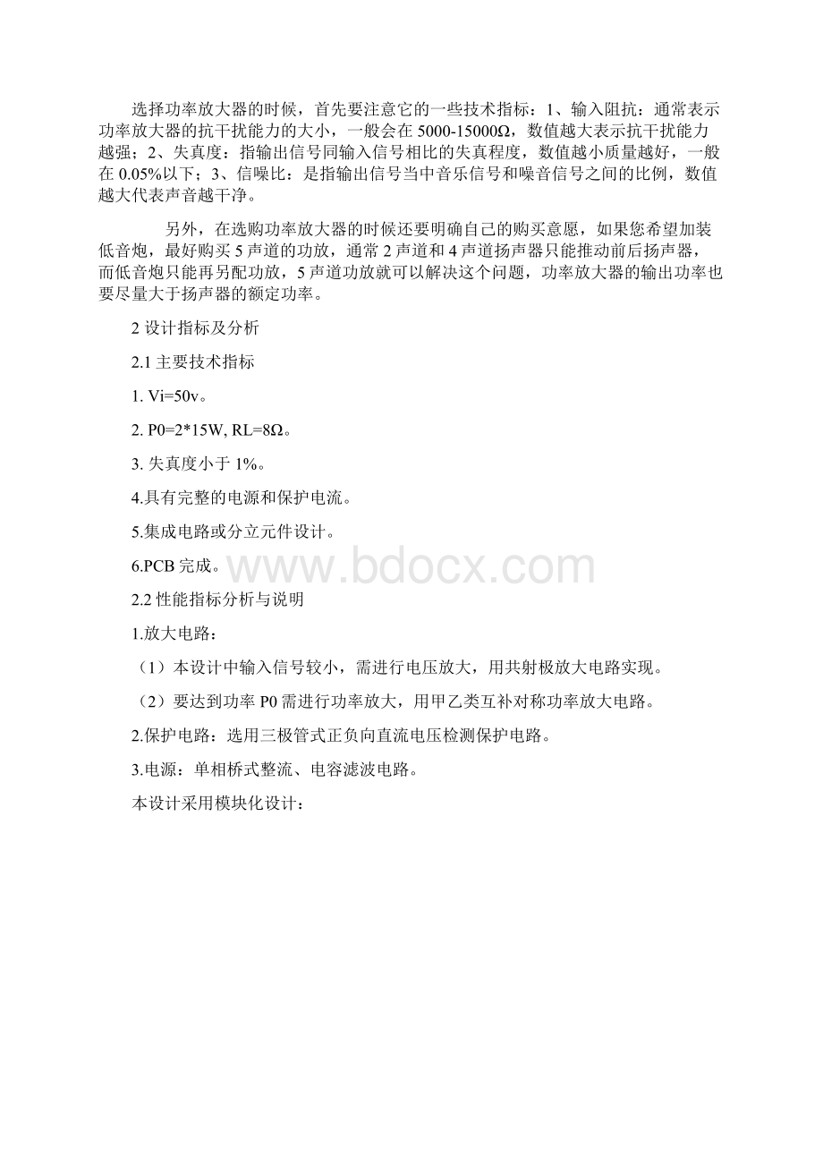 双声道音频功放的设计doc.docx_第2页