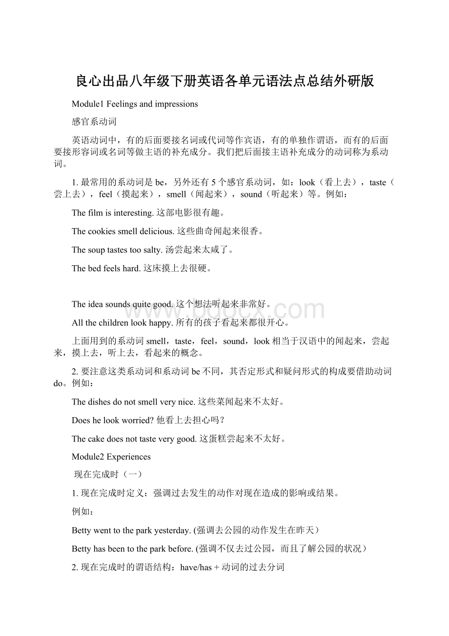 良心出品八年级下册英语各单元语法点总结外研版.docx