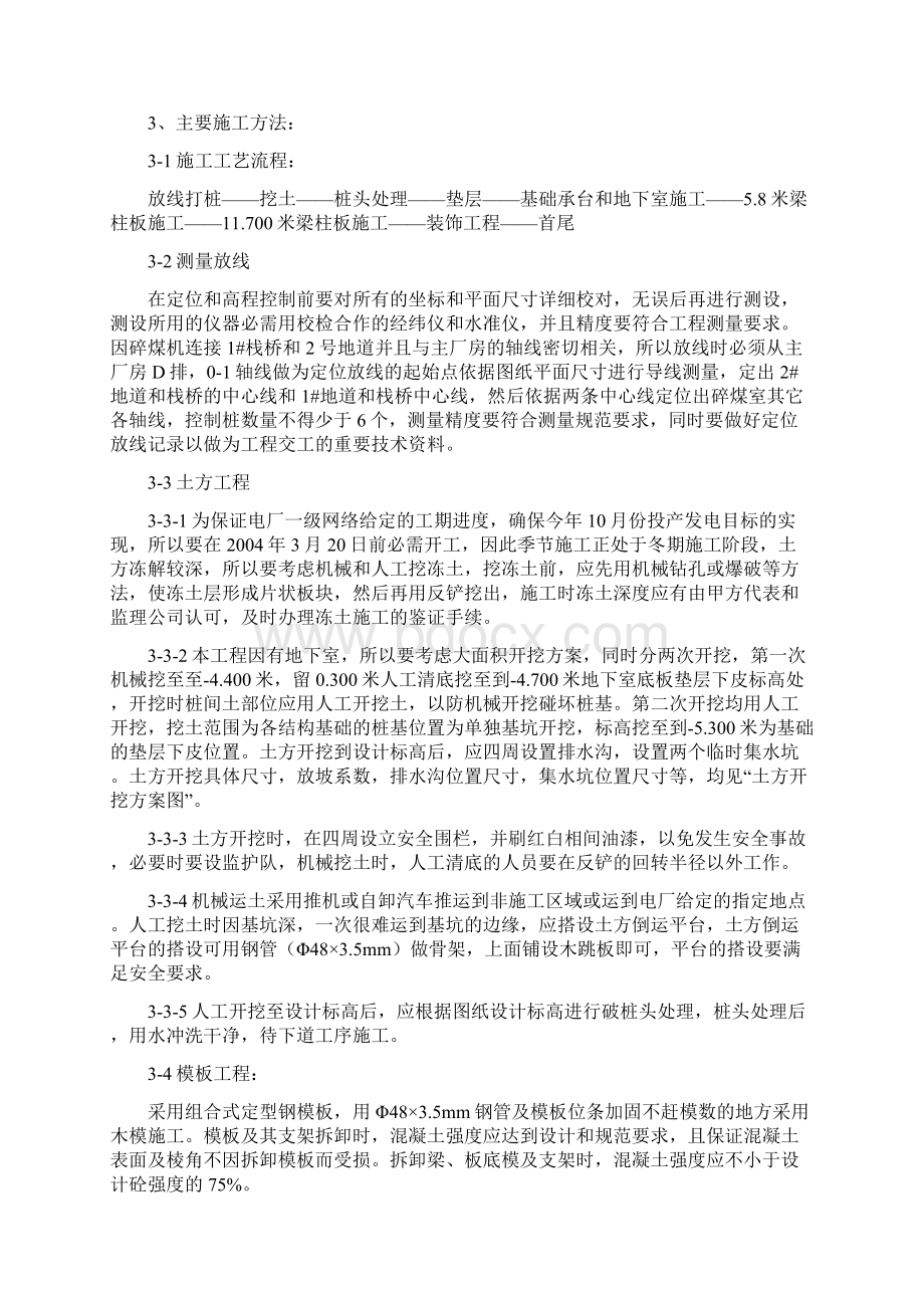 碎煤机室施工方案Word文档下载推荐.docx_第2页