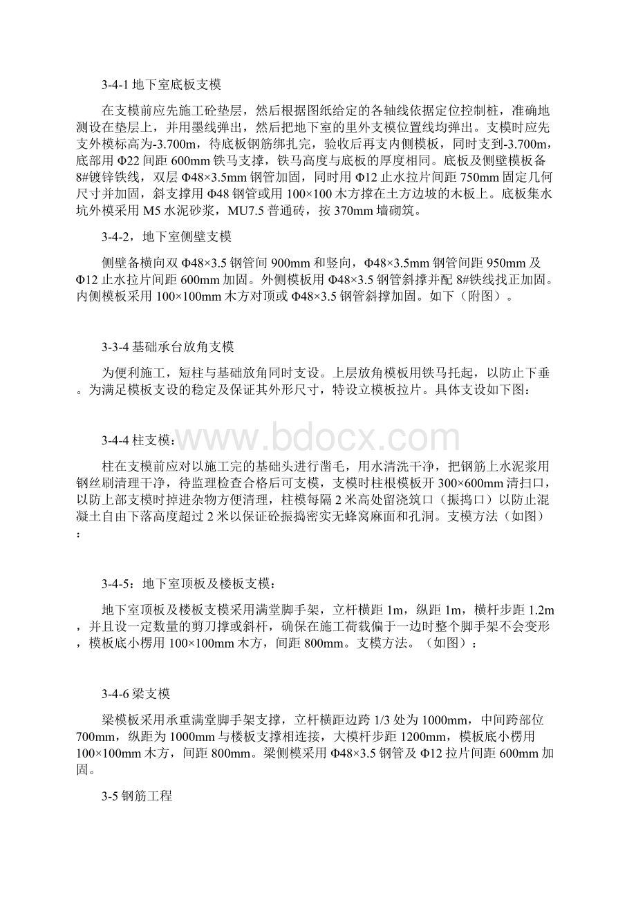 碎煤机室施工方案Word文档下载推荐.docx_第3页