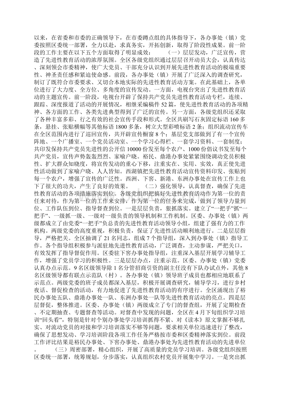 招商引资项目推介会议上的致辞.docx_第2页