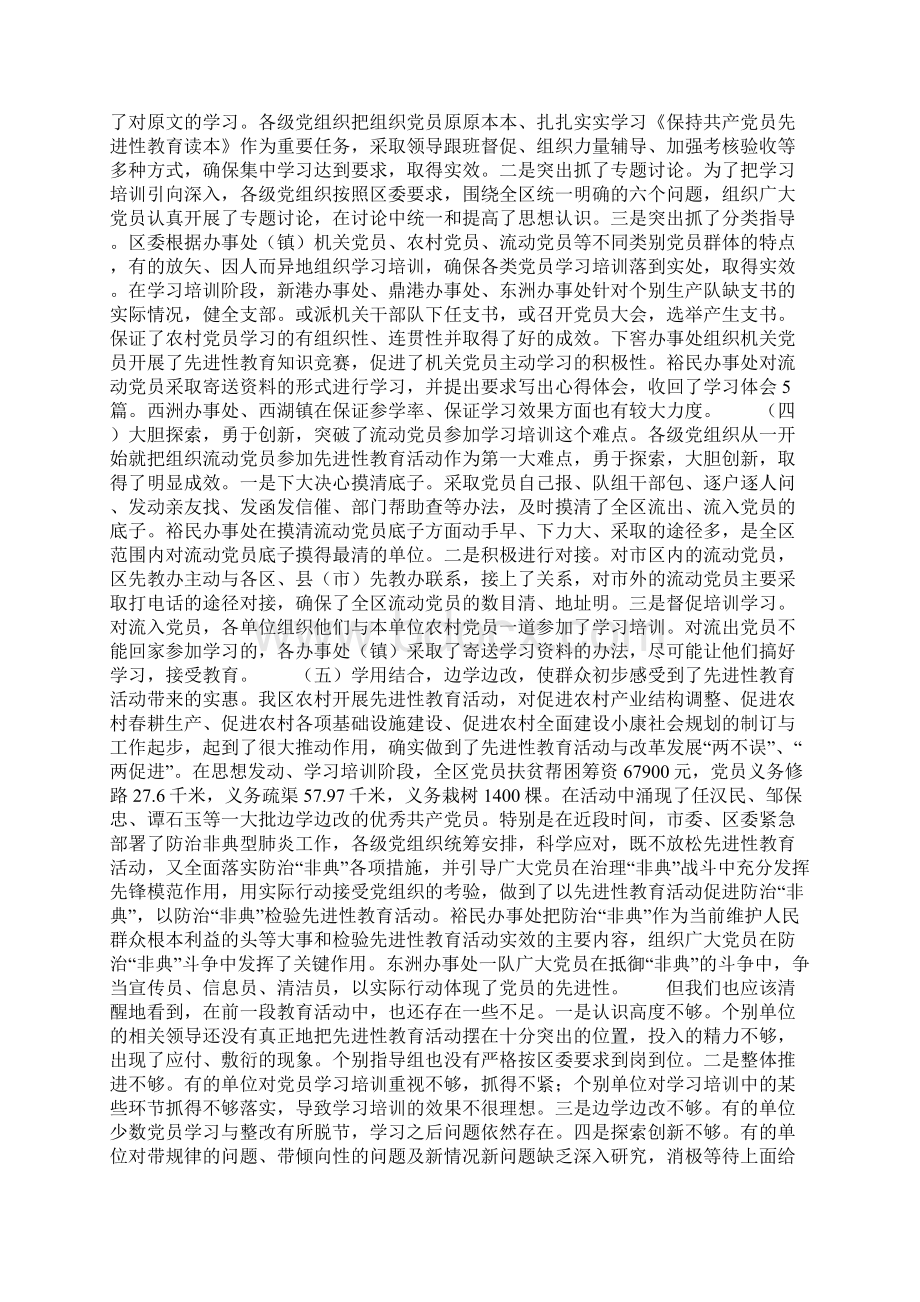 招商引资项目推介会议上的致辞.docx_第3页