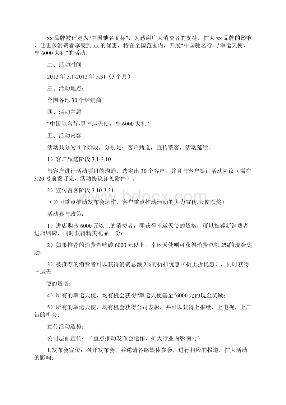 促销方案之十一瓷砖促销活动方案Word下载.docx_第2页