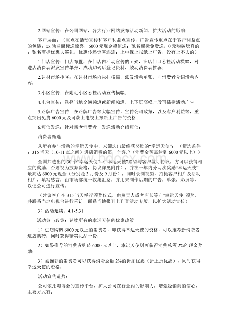 促销方案之十一瓷砖促销活动方案.docx_第3页