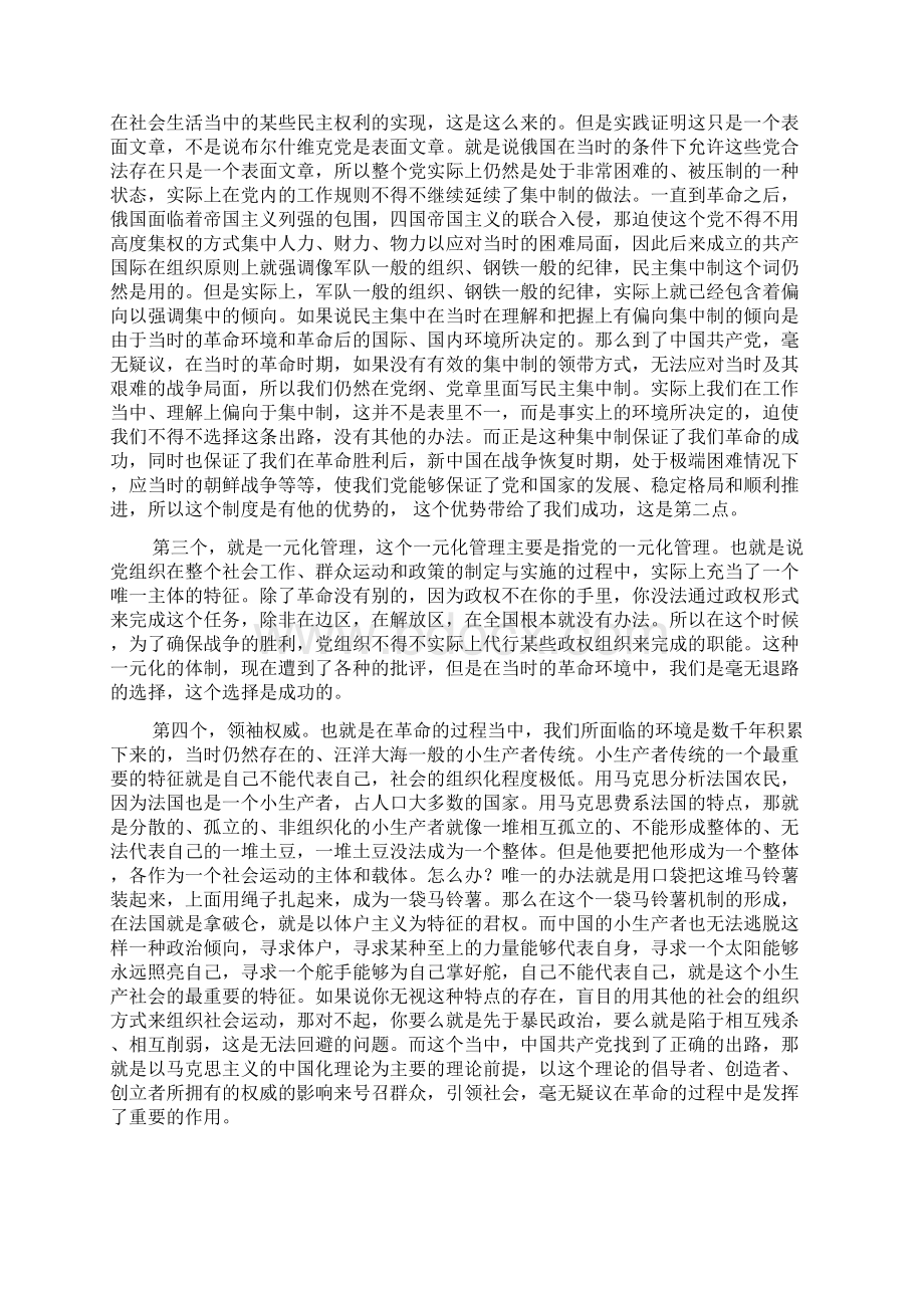 民主执政与改进党的领导方式.docx_第3页