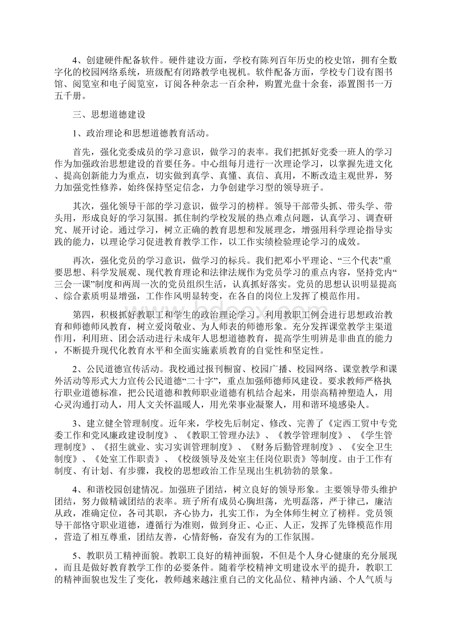 定西工贸中专 精神文明建设自查报告.docx_第2页