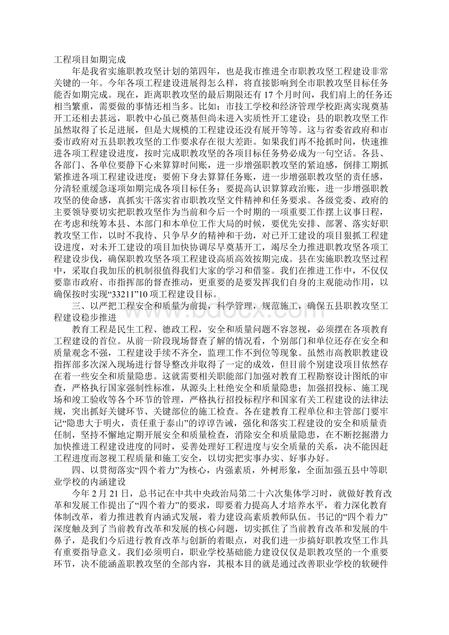 职教工作总结会上领导发言.docx_第2页