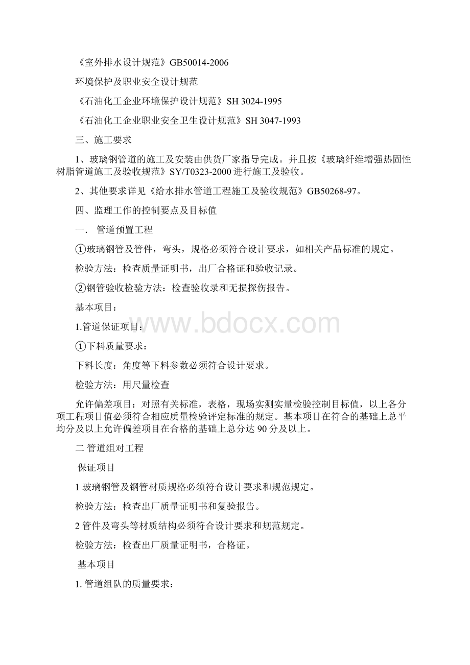 工艺监理细则 2.docx_第2页