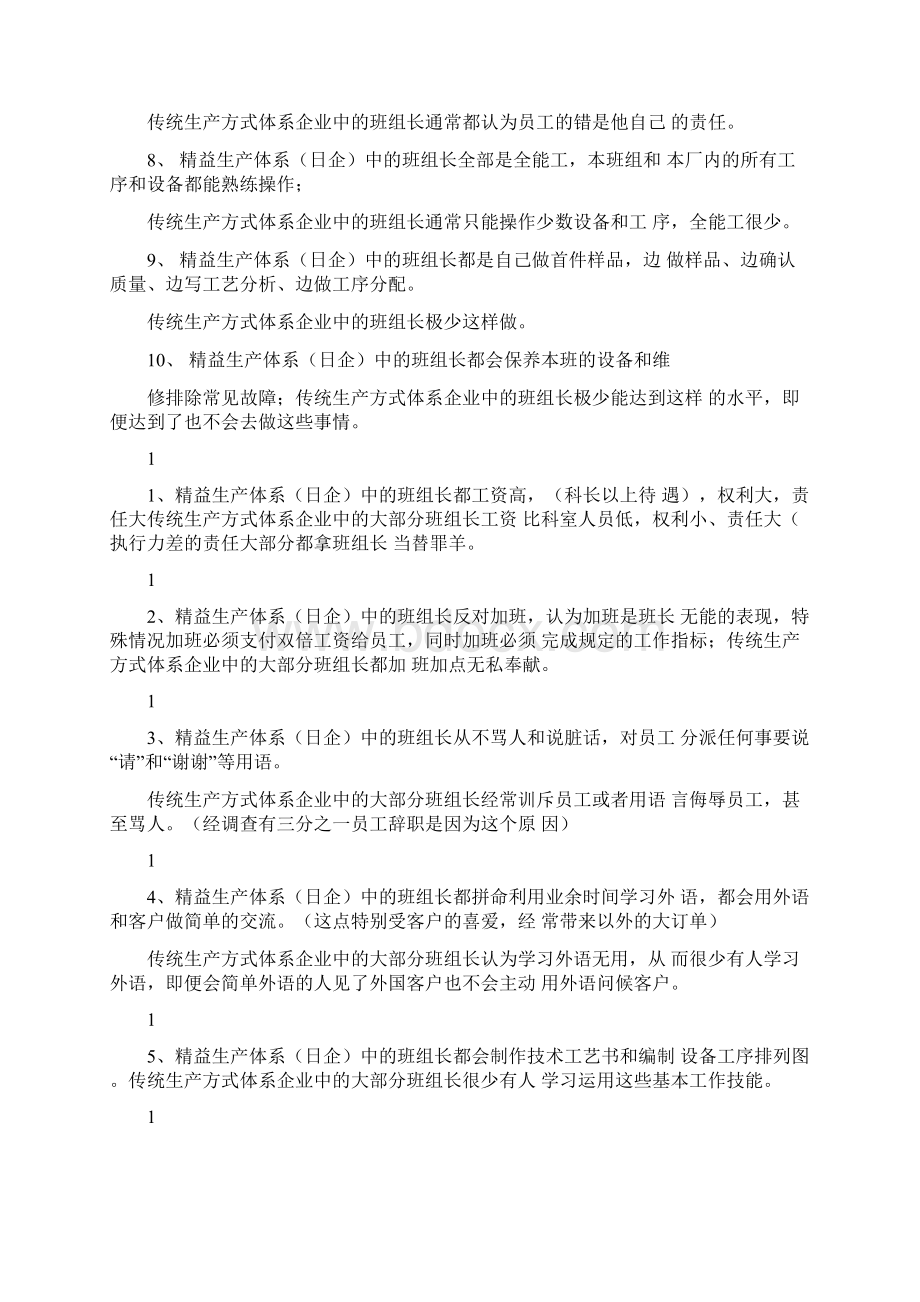 班组建设的概念完整版Word下载.docx_第2页