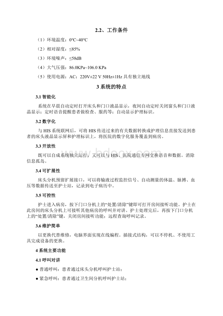 A南格医护患呼叫信息系统技术方案.docx_第3页