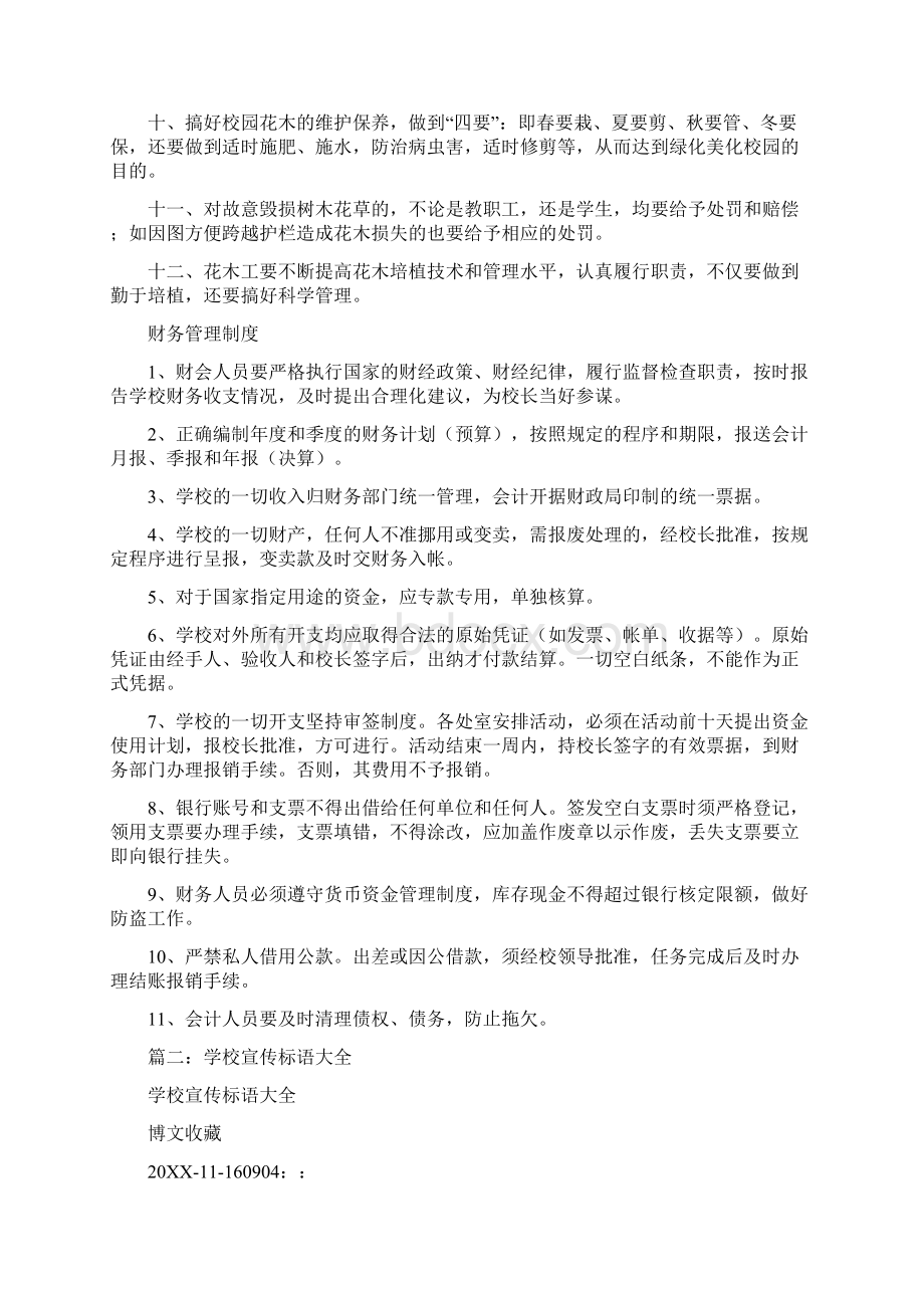 学校总务处宣传标语Word下载.docx_第3页