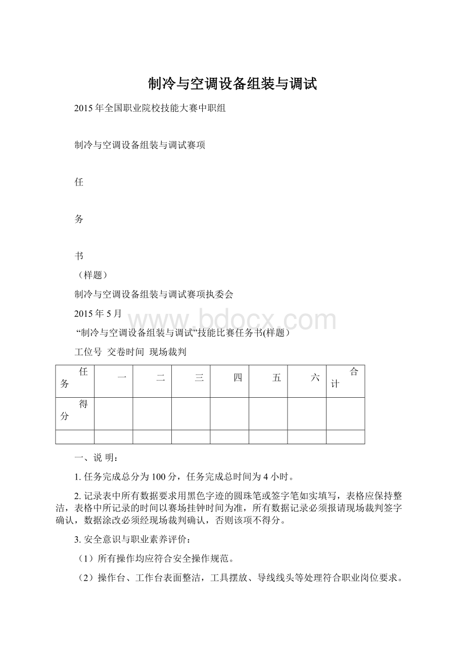 制冷与空调设备组装与调试文档格式.docx