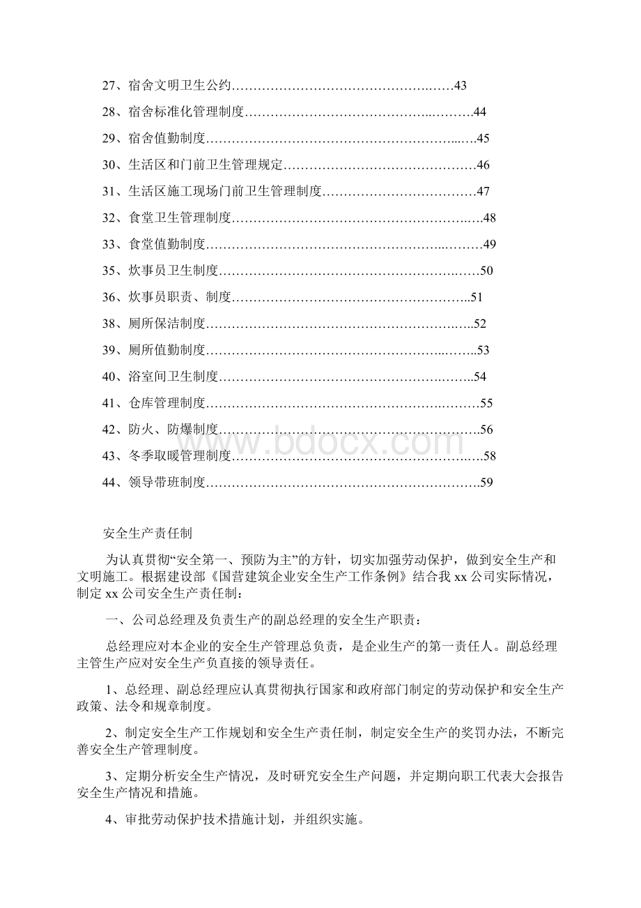 施工现场安全生产管理制度大全Word下载.docx_第2页