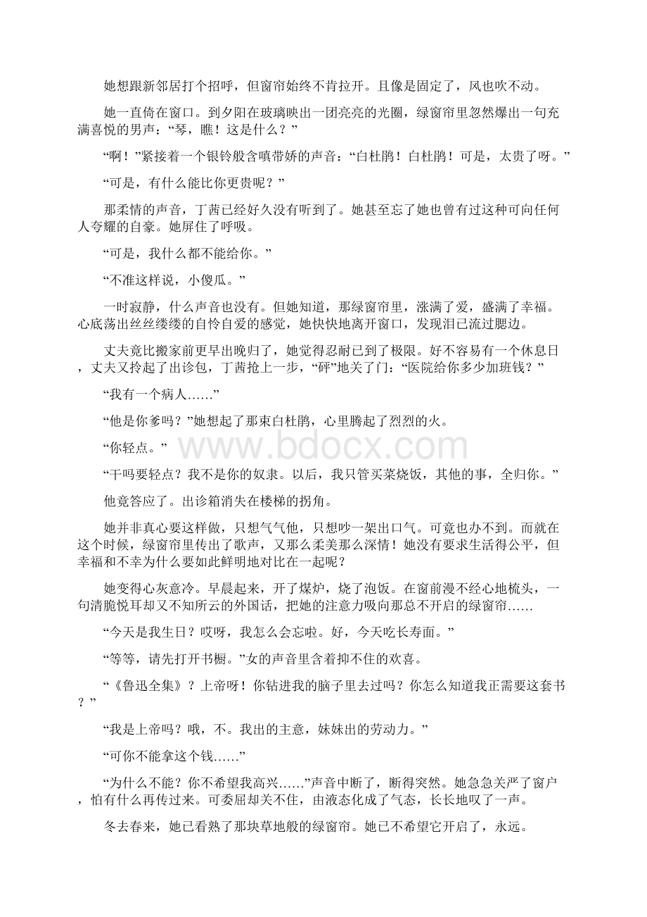 广东省佛山市学年高二上学期第一次段考试题语文Word版含答案Word文档下载推荐.docx_第3页