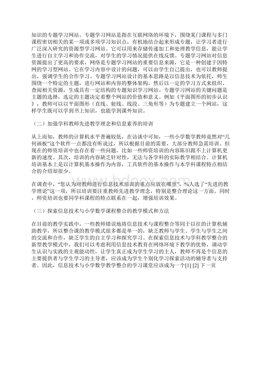 初探信息技术与小学数学课程整合.docx_第3页