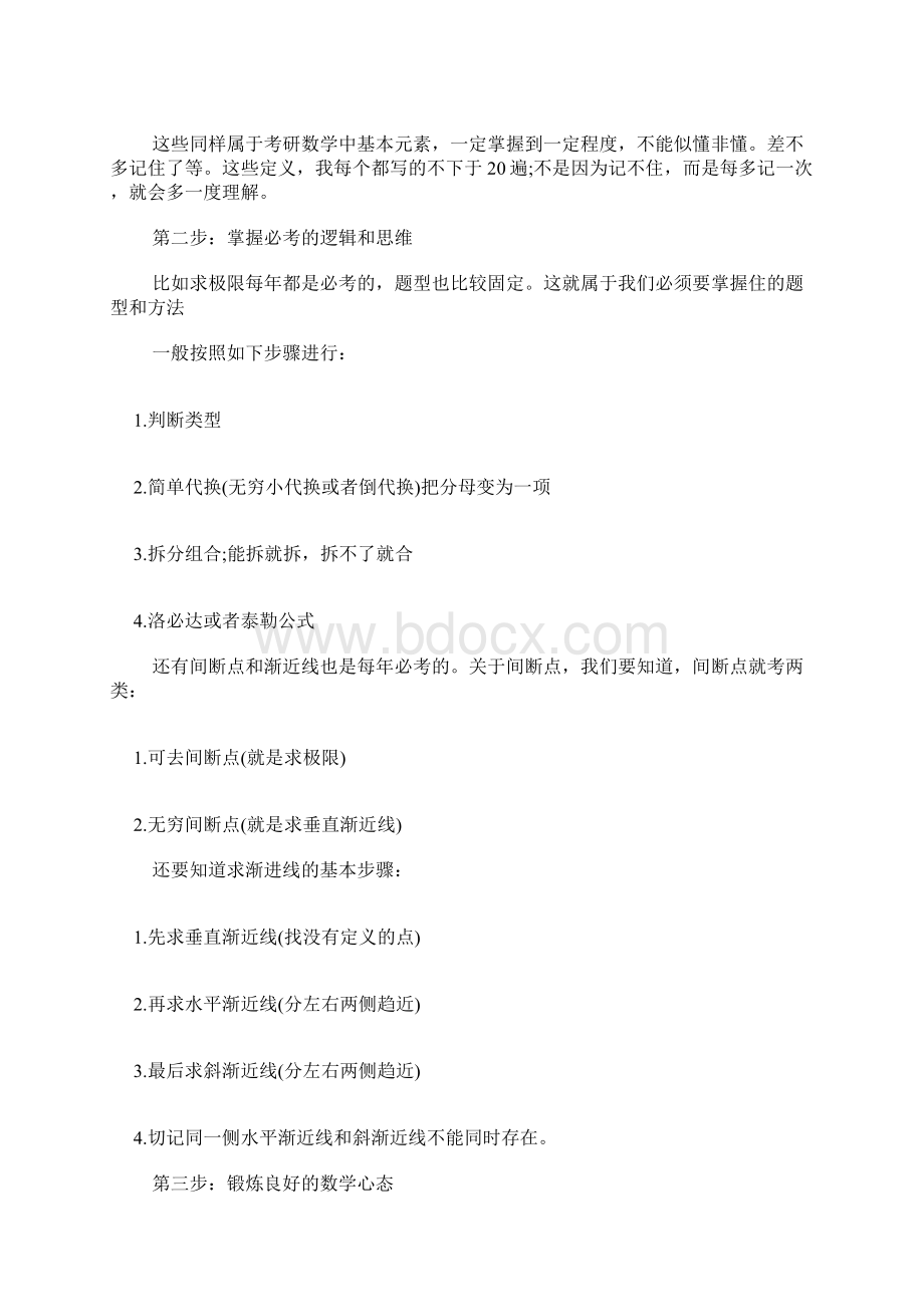 考研数学强化阶段复习的正确步骤.docx_第2页