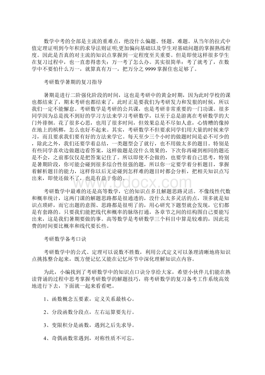 考研数学强化阶段复习的正确步骤.docx_第3页