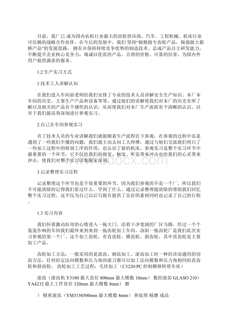 洛阳一拖实习报告 13900字.docx_第3页