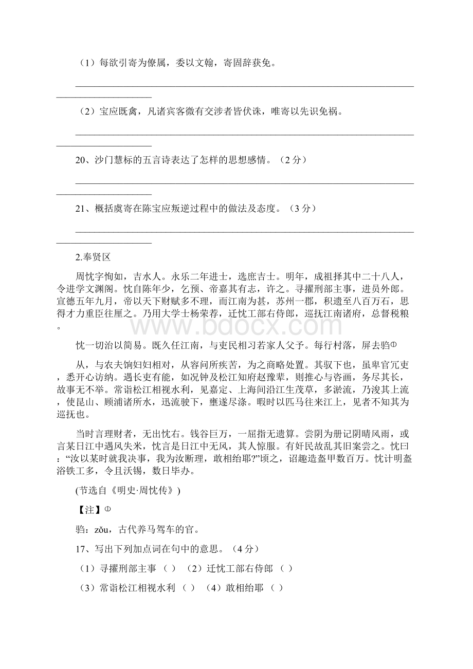 上海高考语文一模试题整理文言文一.docx_第2页