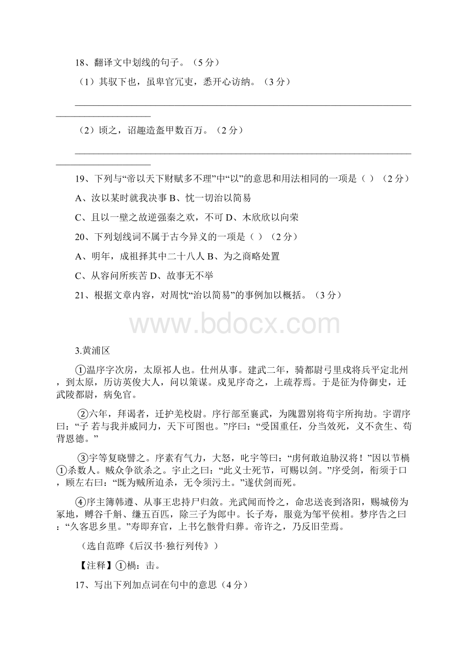 上海高考语文一模试题整理文言文一.docx_第3页