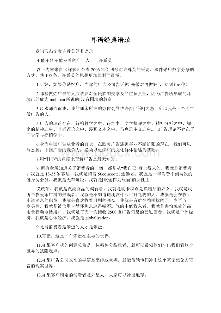 耳语经典语录Word格式文档下载.docx