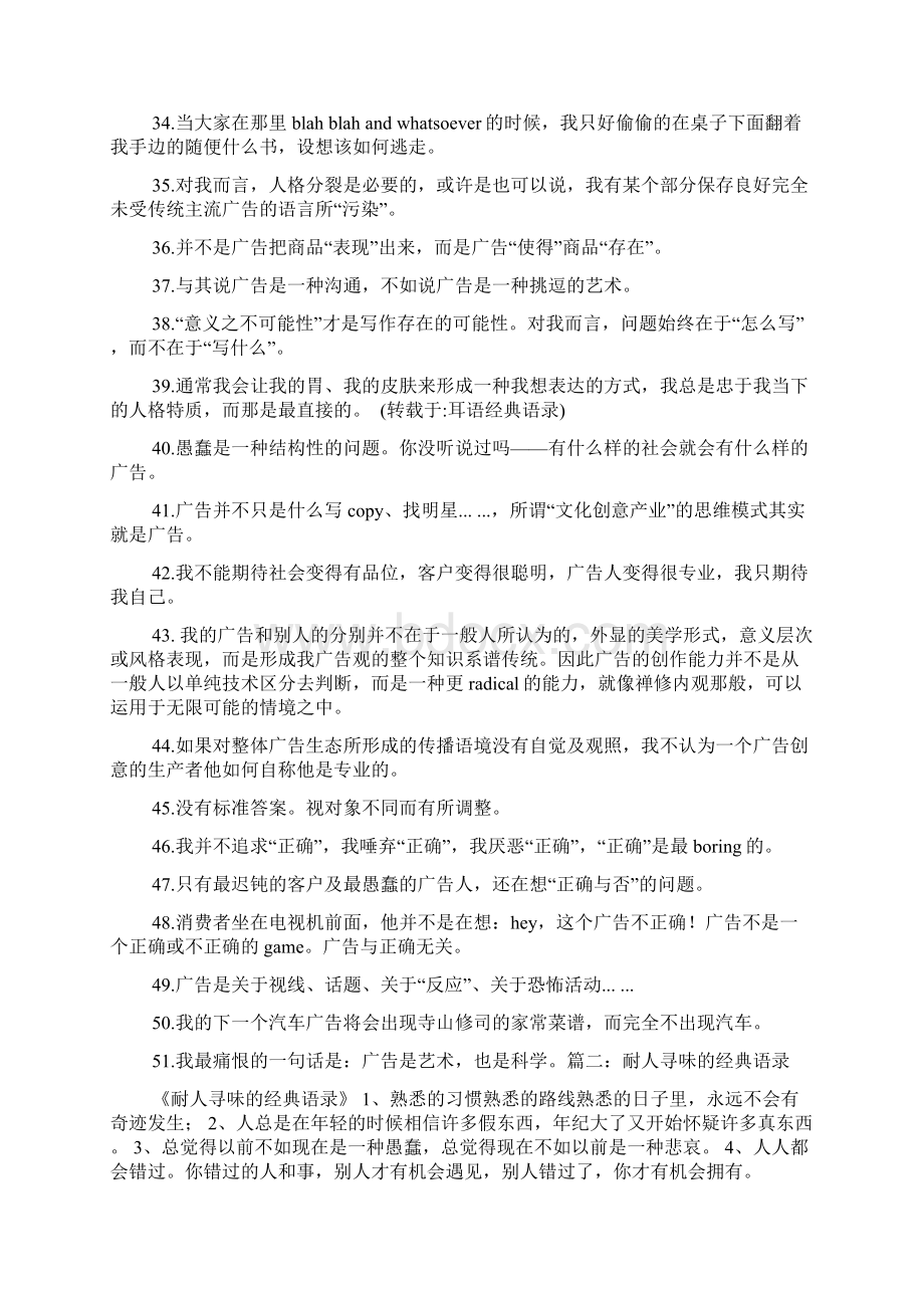 耳语经典语录.docx_第3页